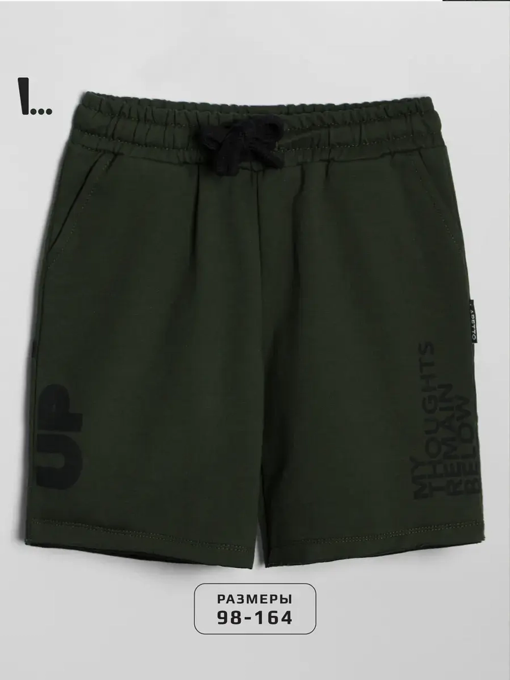 Спортивные шорты для мальчика на лето