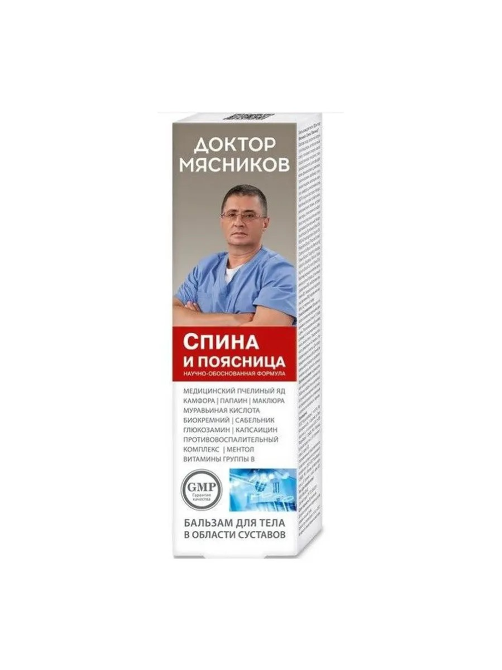 Доктор Мясников бальзам для тела в области суставов Спина и поясница 125мл.