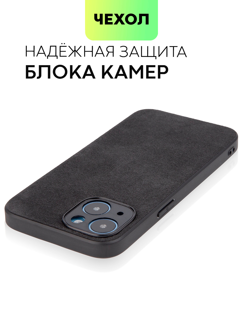 Чехол BROSCORP для Apple iPhone 14 оптом (арт. IP14-ALC-BLACK)