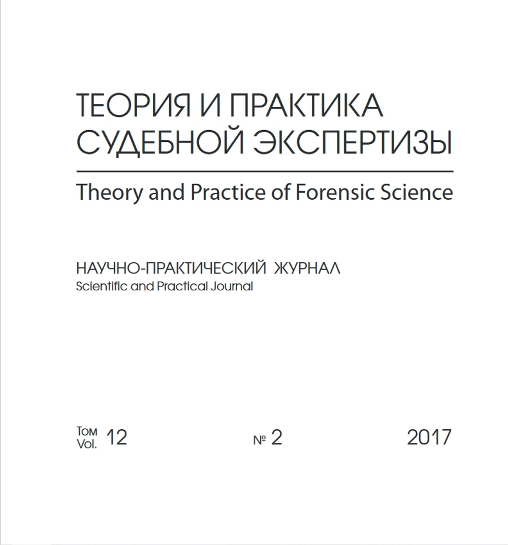 Бондаренко Л.К. Некоторые пути объективизации результатов судебно-искусствоведческой экспертизы порнографической продукции