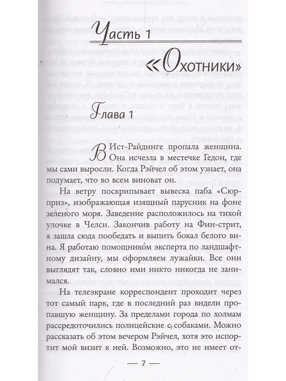 В опасности