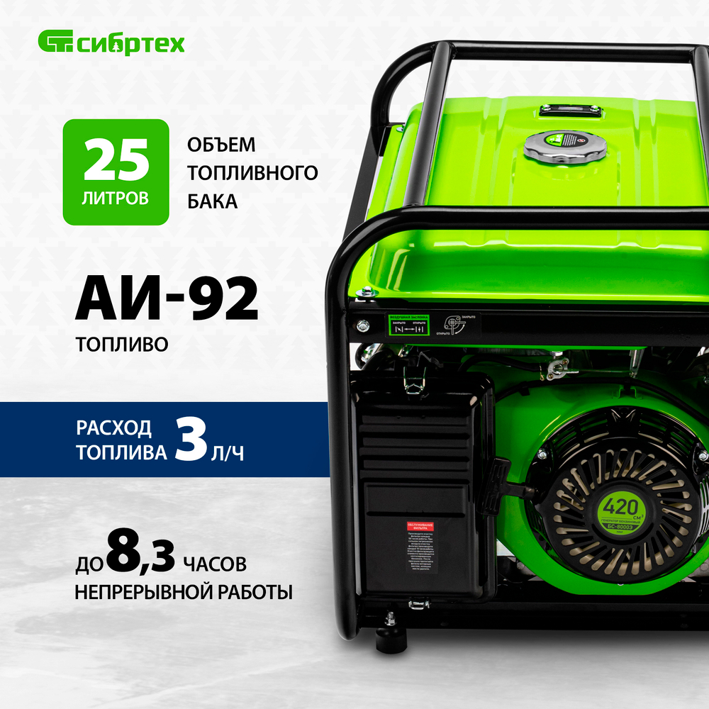 Генератор бензиновый Сибртех БС-8000Э