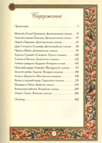 Евгений Лукин: Легенды и сказания о любви. Подарочное издание
