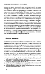 Святая негативность