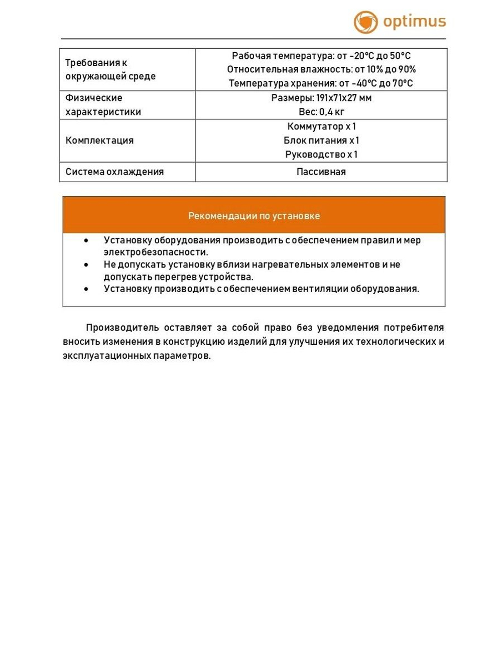 Коммутатор Optimus U1E-4G/4S