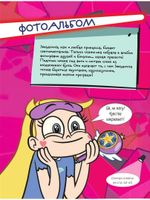 Комикс Активити-блокнот Звездной принцессы