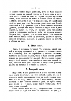 Квасовар. Боярский квас | Фролов Е.И