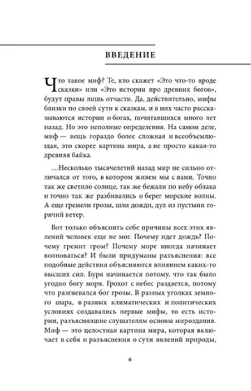 Греческие мифы