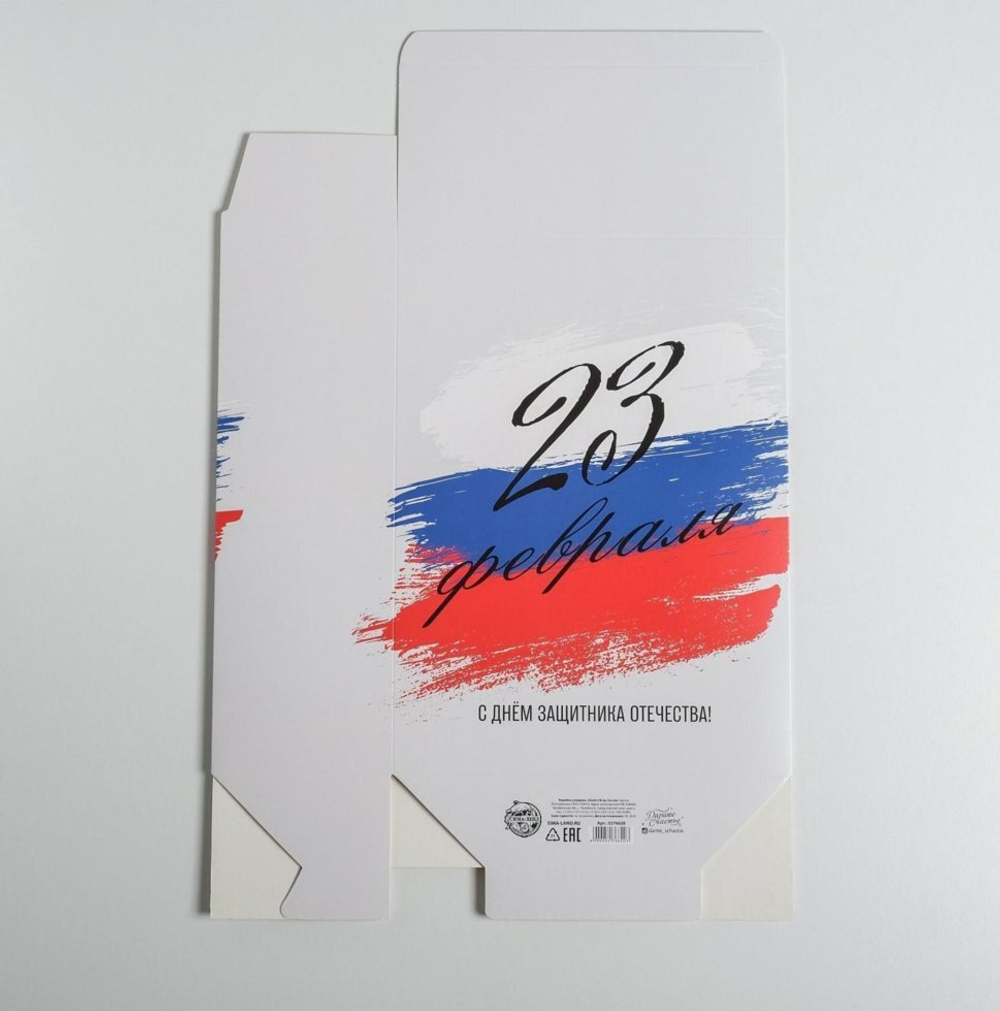 Коробка складная «23 Февраля», 22  30  10 см