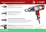 Гайковерт ЗУБР ГС-300 К