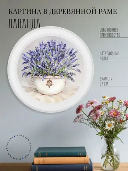 Картина на стену интерьерная на холсте 37 см