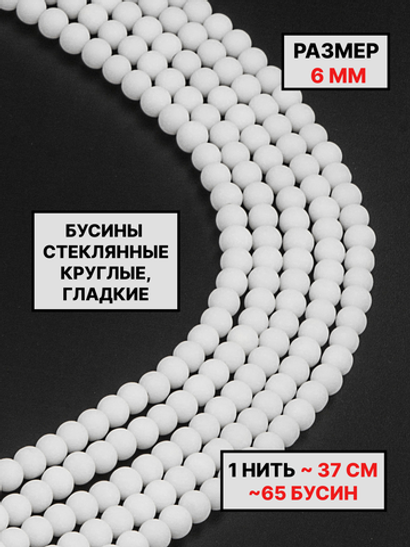 шар матовый 6 мм