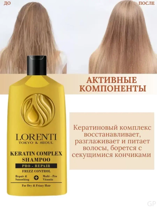 LORENTI Шампунь для волос KERATIN COMPLEX 630мл