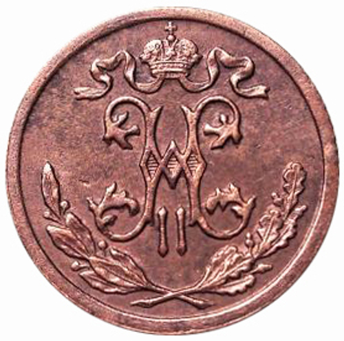 1/2 копейки. Николай II. СПБ. 1899 год. XF-AU