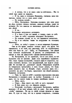 Вестник Европы. Тридцать-седьмой год. Том 1 | Н. М. Карамзин