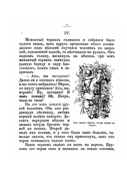 Сказки современных русских писателей. Том 2 | Лукашевич Клавдия Владимировна