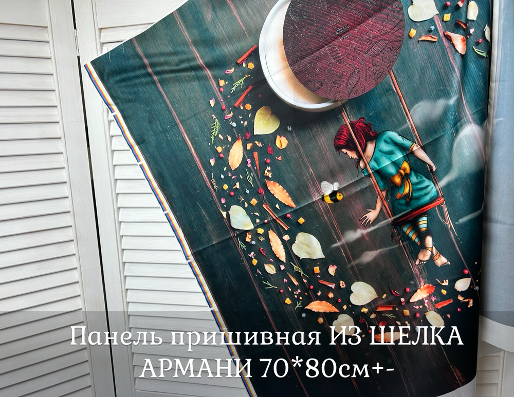 Панель на шёлке Армани в ассортимение +-70*80см