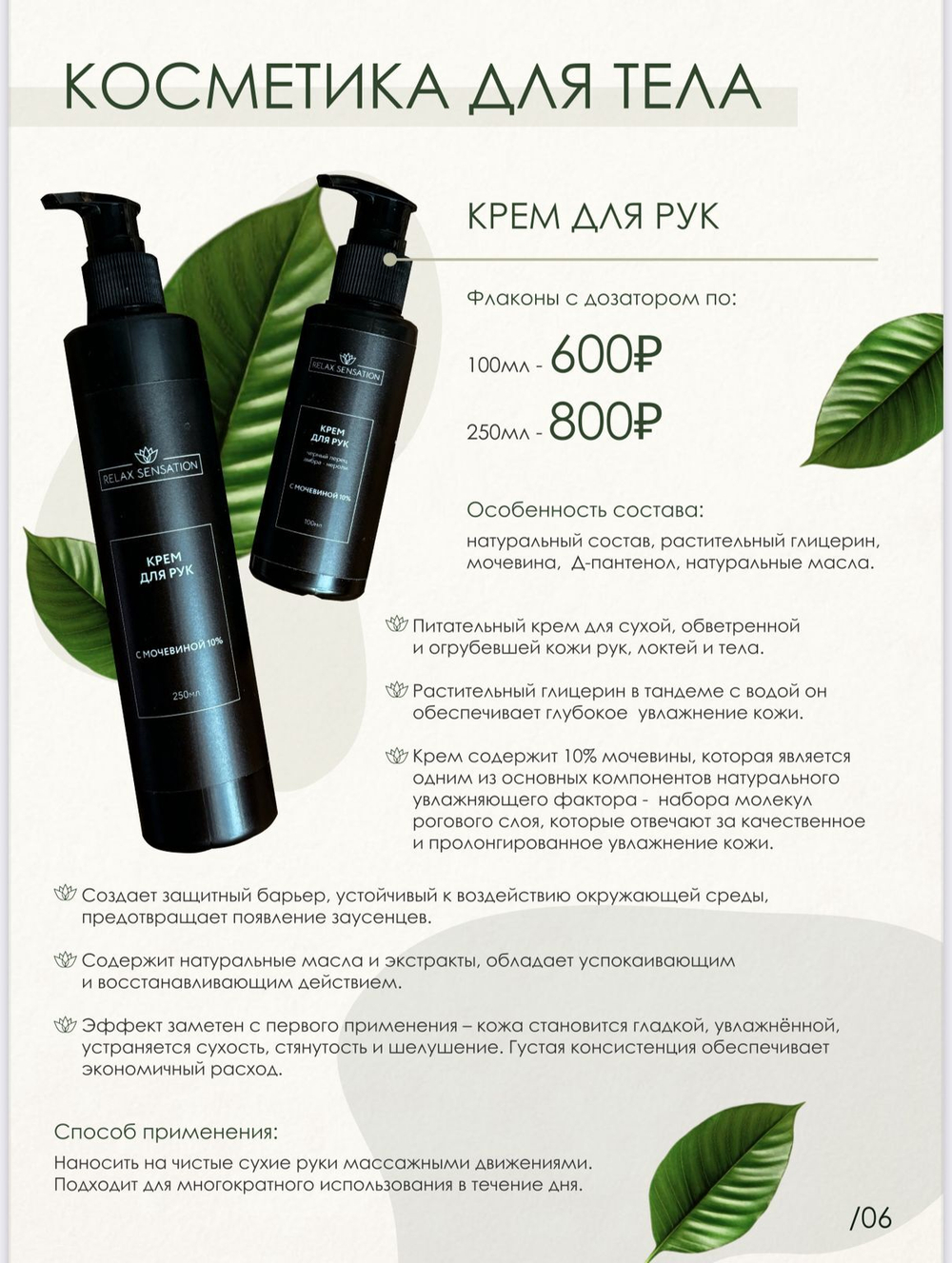 Косметика для тела . Актуальные цены в прайсе.