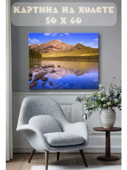 Картина на стену 40 X 50 Горное озеро
