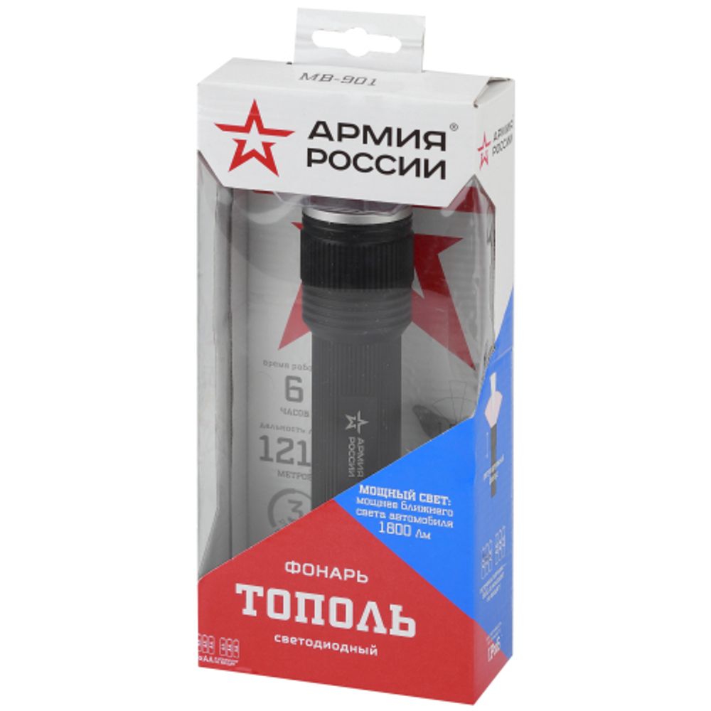 Светодиодный фонарь АРМИЯ РОССИИ MB-901 Тополь ручной на батарейках с регулировкой фокуса IPX6 20Вт алюминиевый