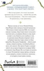 Принц Эльфхейма. Украденный наследник