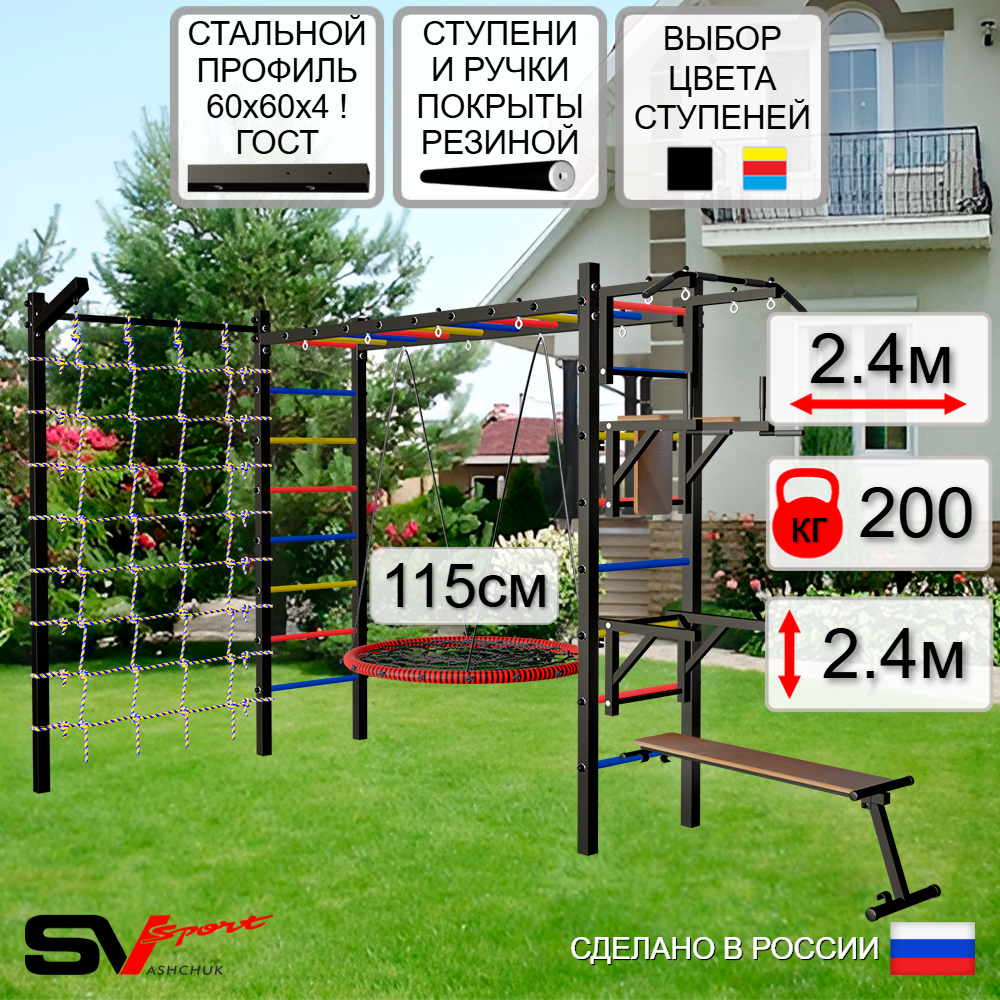 Уличная шведская стенка Sv Sport рукоход с комплектом турник прямой У5275.2 (Турник/Брусья/Стойка/Скамья/Гнездо 115см/Кронш бокс/Сетка)