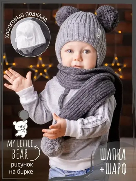 Шапка детская осенняя и шарф с ушками