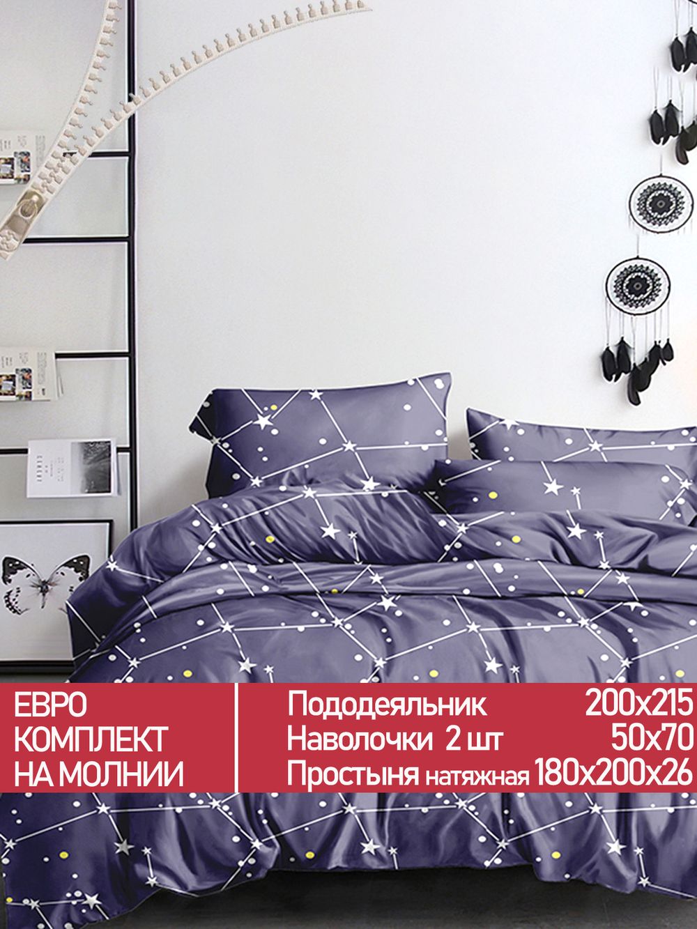 Постельное белье Полисатин Мечта "Галактика" евро Наволочка 50х70 см 2 шт Простынь на резинке 180x200 см Пододеяльник 200x215 см