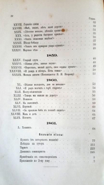 "Сочинения И.С.Никитина"  1886 г.