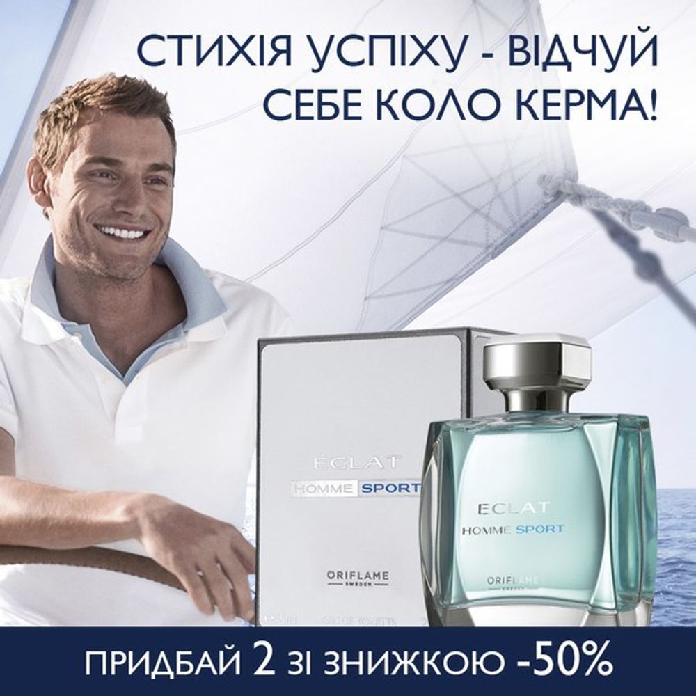 Eclat homme sport. Эклат спорт духи мужские Орифлейм. Эйвон эклат спорт для мужчин. Eclat homme Sport Oriflame для мужчин. Мужская эклат Орифлейм 2015.