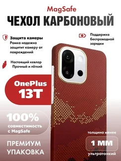 Карбоновый чехол для Oneplus 13T с MagSafe Солнечный свет золотой горы (Sunlight of the Golden Mountain)