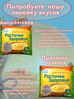 Каша быстрого приготовления Росточки здоровья "Омолаживающая" 200 гр.
