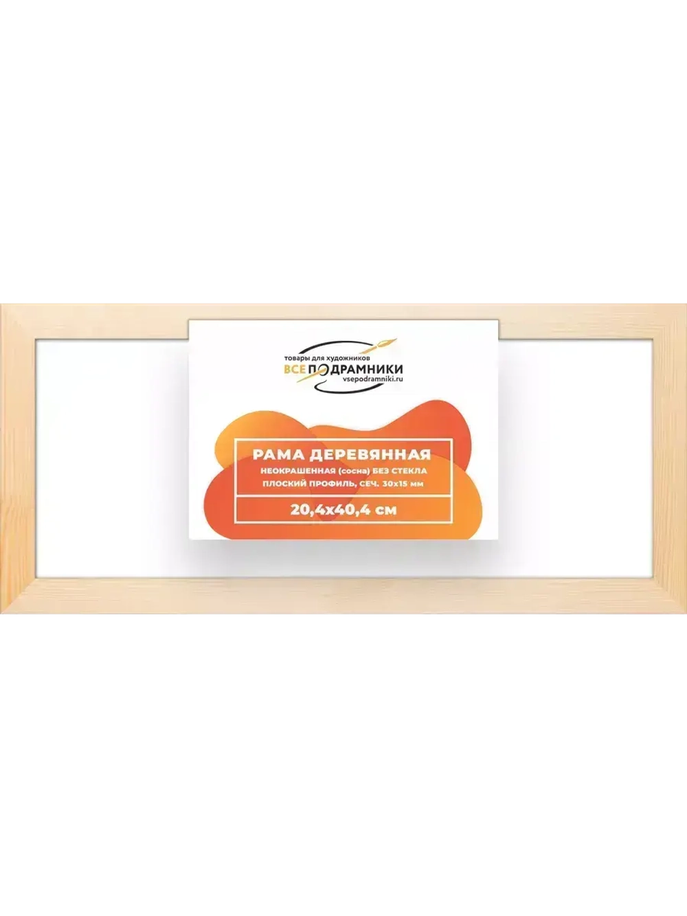 Деревянная рама 20x40 для картин на подрамнике сеч. 30x15