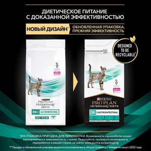 Сухой корм для кошек Pro Plan Veterinary Diets Gastrointestinal при расстройствах пищеварения