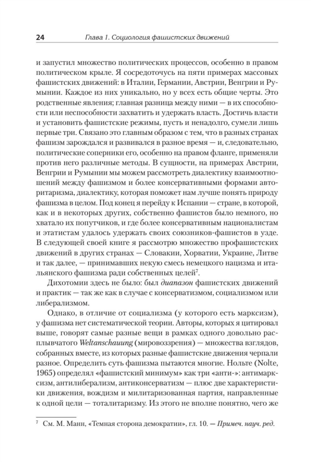 Фашисты