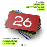 Табличка с номером 26 на дверь квартиры, для офиса, кабинета, аудитории, склада, красная 120х70 мм, Айдентика Технолоджи