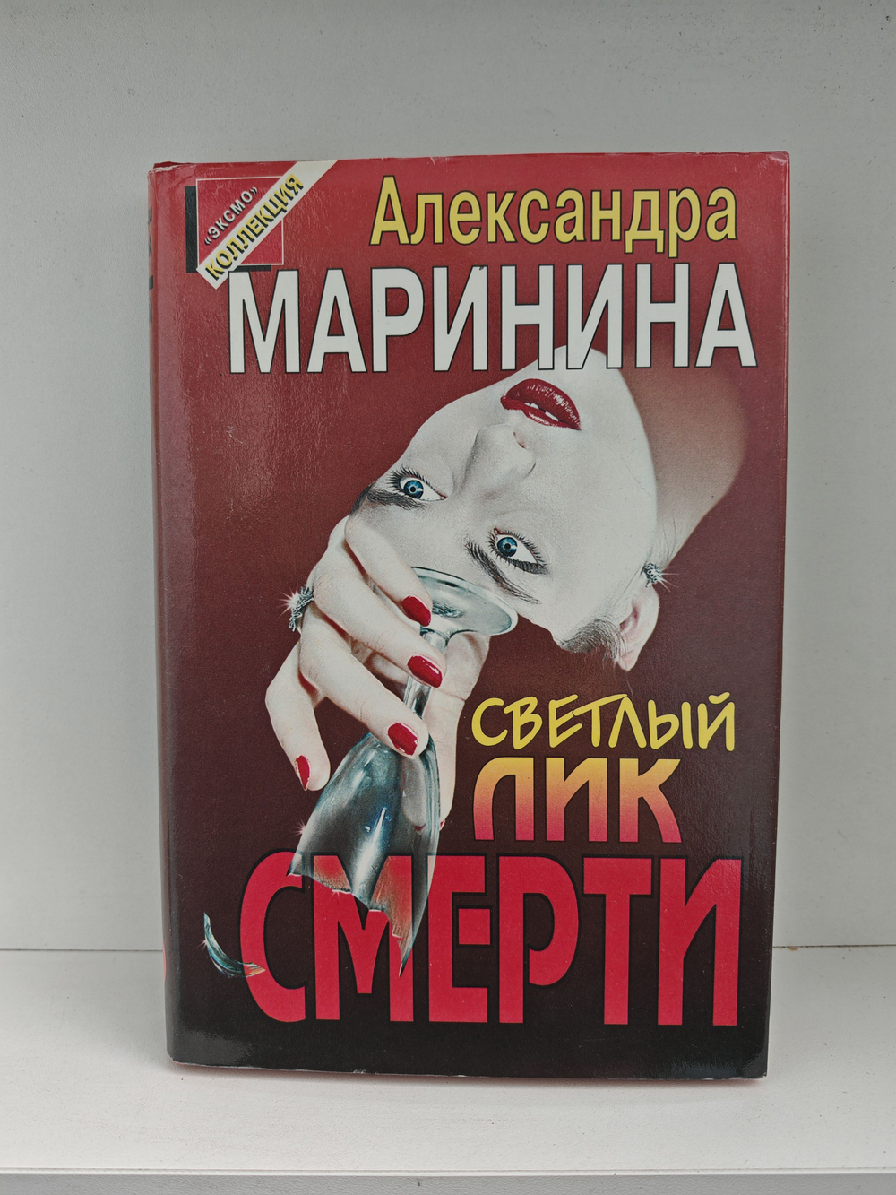 Светлый лик смерти