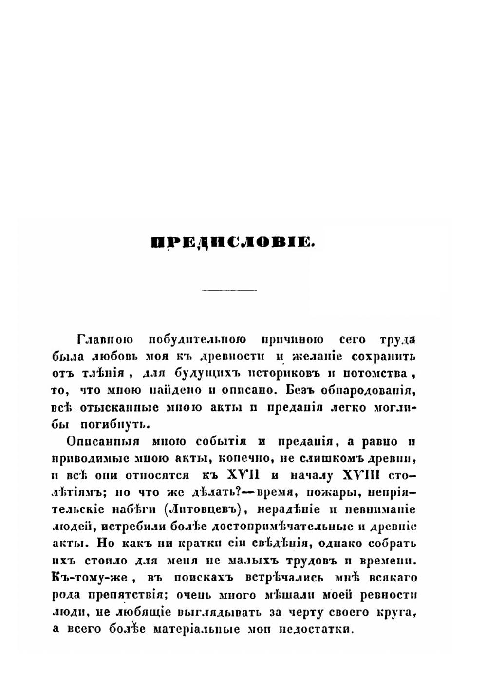 Описание города Шуи и его окрестностей, с приложением старинных актов | В.А. Борисов