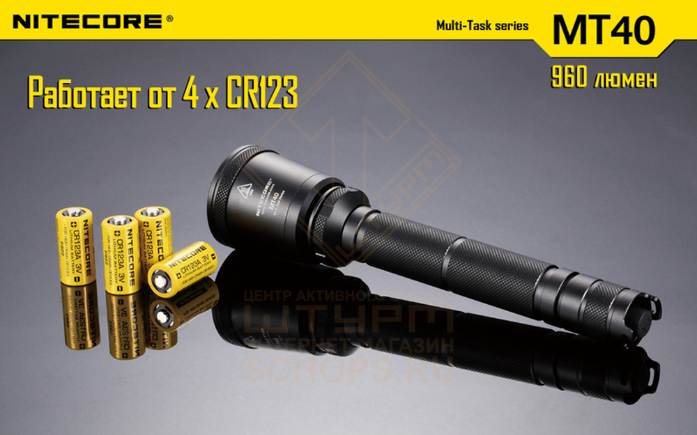 Фонарь Nitecore MT40 Kit