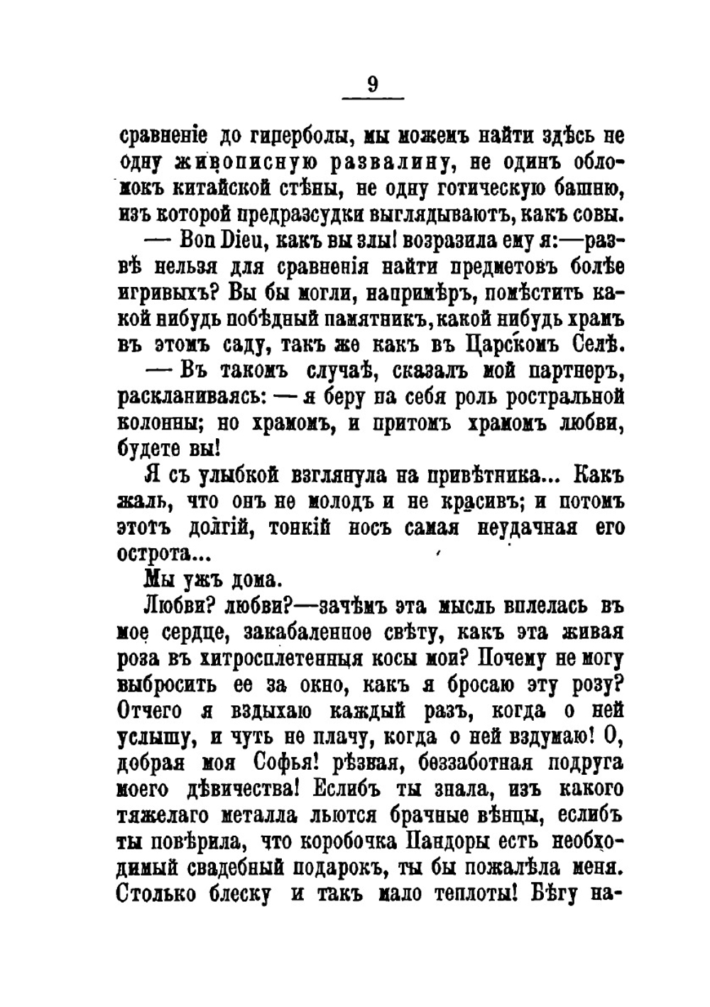 Фрегат Надежда | А. Марлинский