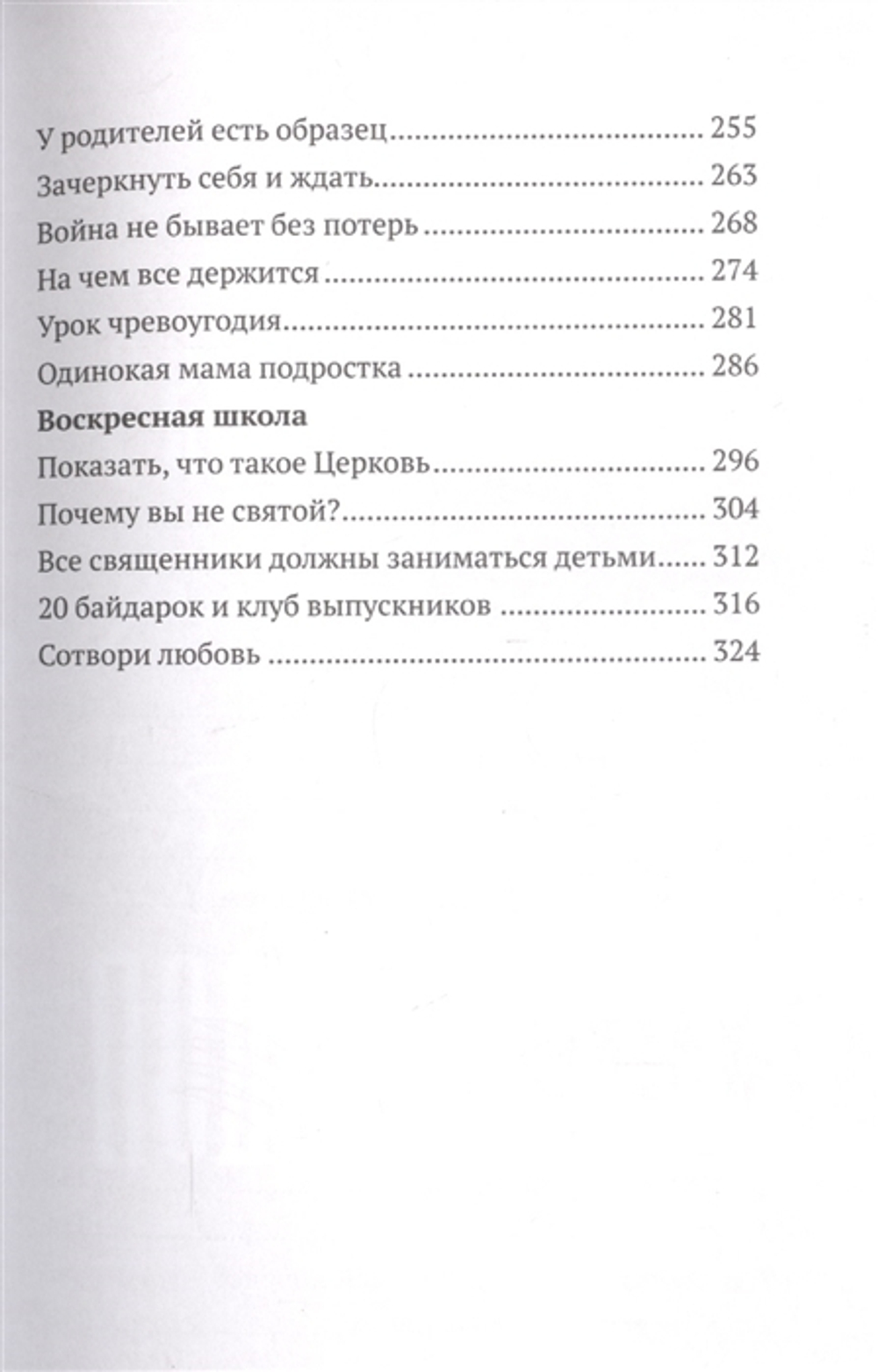 Сотвори любовь. Как вырастить счастливого ребенка