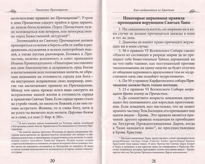 Таинство Причащения. Как соединиться со Христом