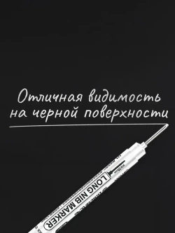 Маркер строительный тонкий разметочный с длинным наконечником, многоразовый / 1 шт белый / Маркеры строительные набор для разметки по металлу, дереву и стеклу