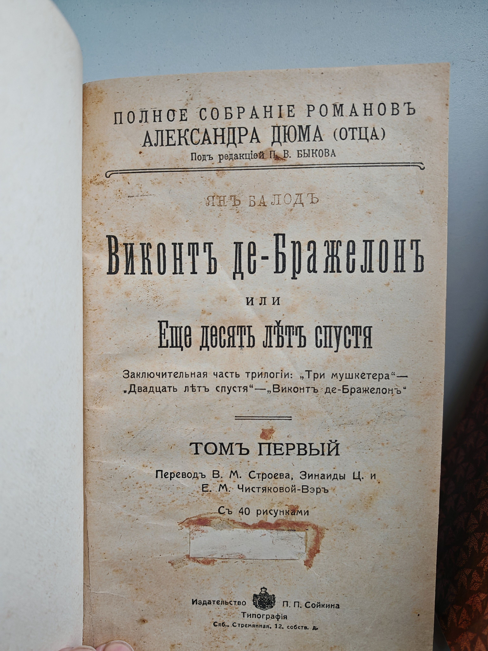 Виконт де Бражелон, или Десять лет спустя. В 3-х томах
