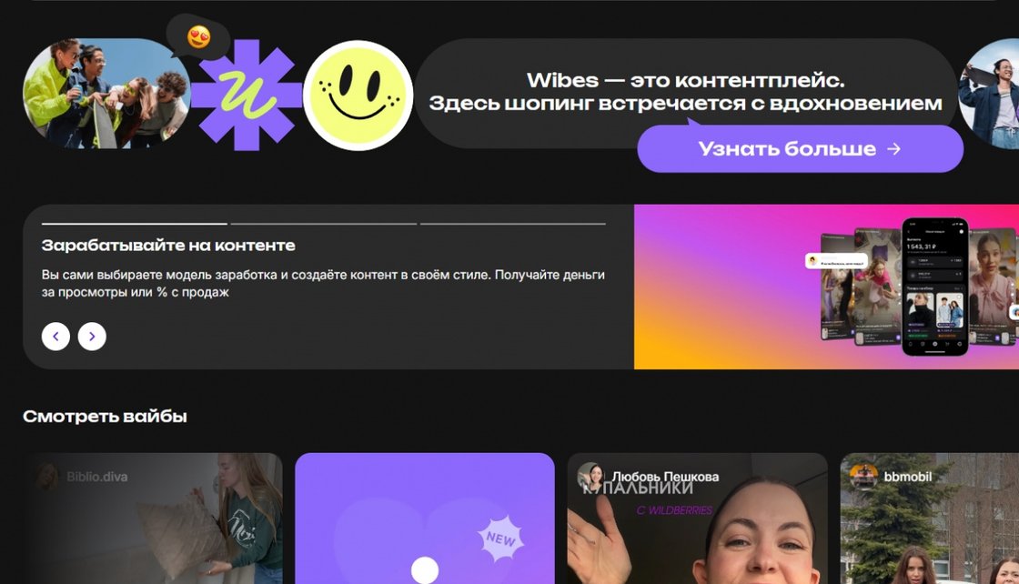 Wibes вводит фиксированные выплаты блогерам за посты