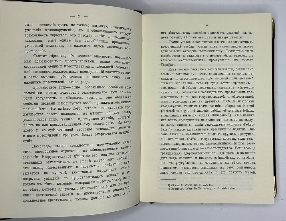 Ширяев В.Взяточничество и лиходательство в связи с общим учением о должностных преступлениях. 1916