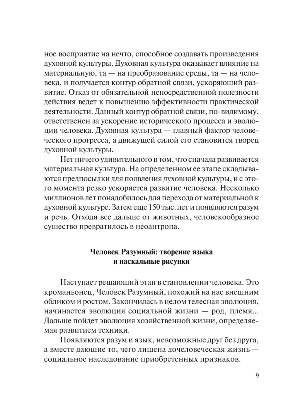 Эволюция культуры и экология | А. А. Горелов