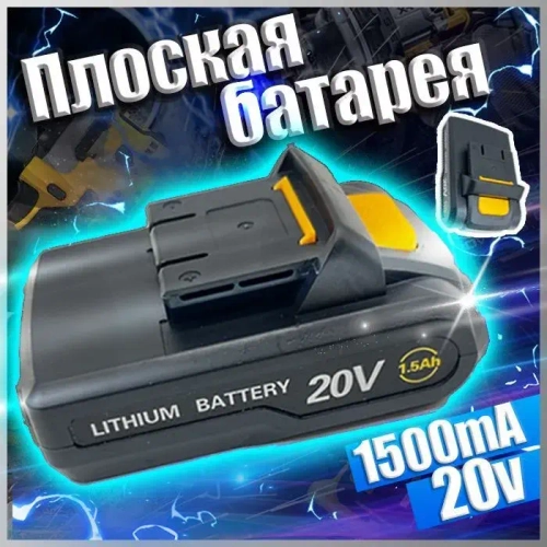 Применимо к Аккумулятор DK20FU-Li 20V 1.5Ah