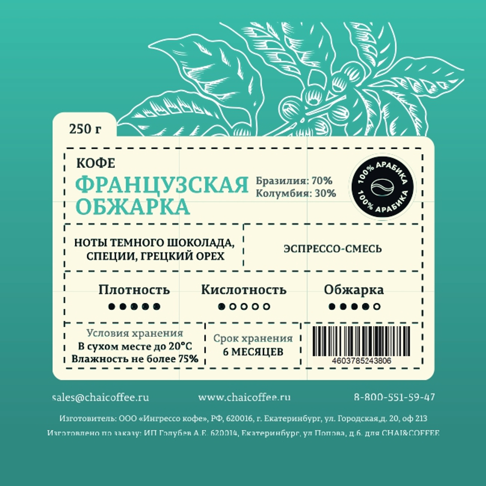 Кофе Французская обжарка