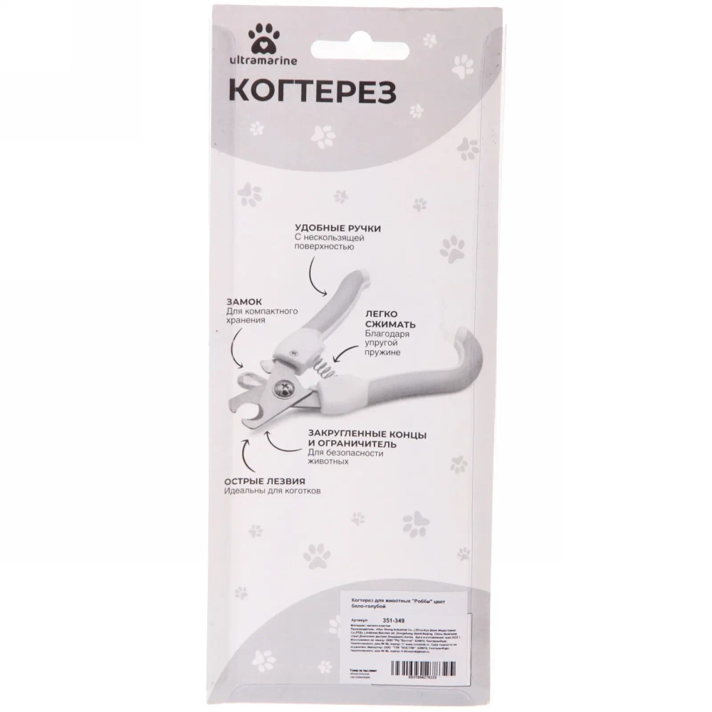 Когтерез для животных «ЗООУЛЬТРА», пружинный механизм, ручки ручка - крючок, цвет белый / голубой, 16см